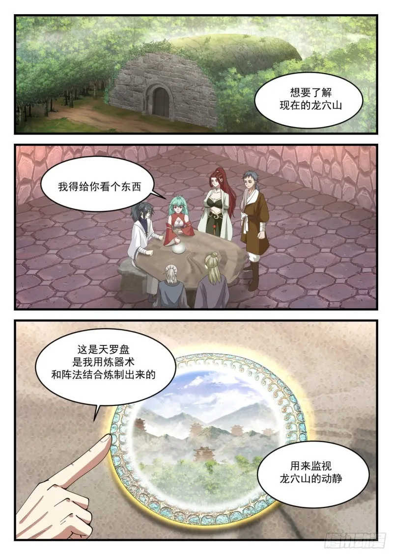 武炼巅峰免费听书完结漫画,1161 龙穴山的变化1图