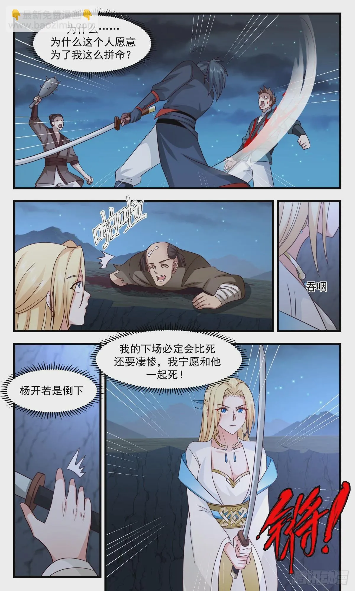 武炼巅峰免费听书完结漫画,2988 轮回界篇-我杨开誓死守护大小姐4图