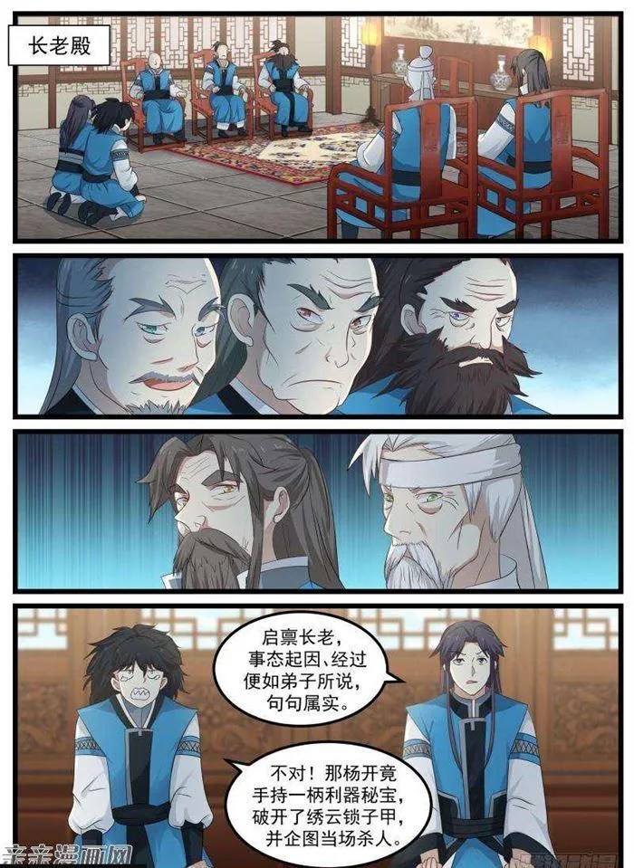 武炼巅峰动漫在线观看全集免费星辰影院漫画,59 宗规之辩5图