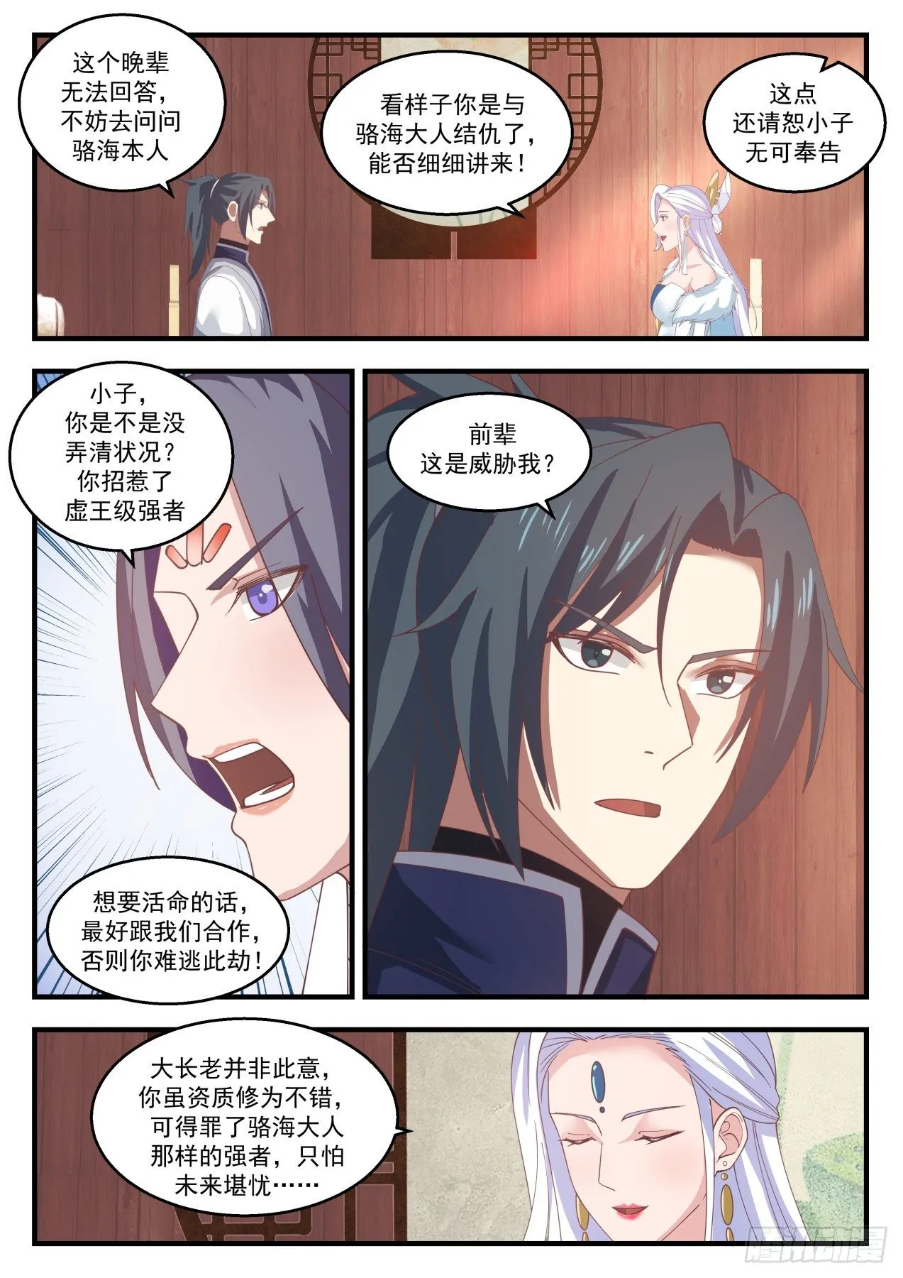 武炼巅峰漫画漫画,1405 为了她好4图