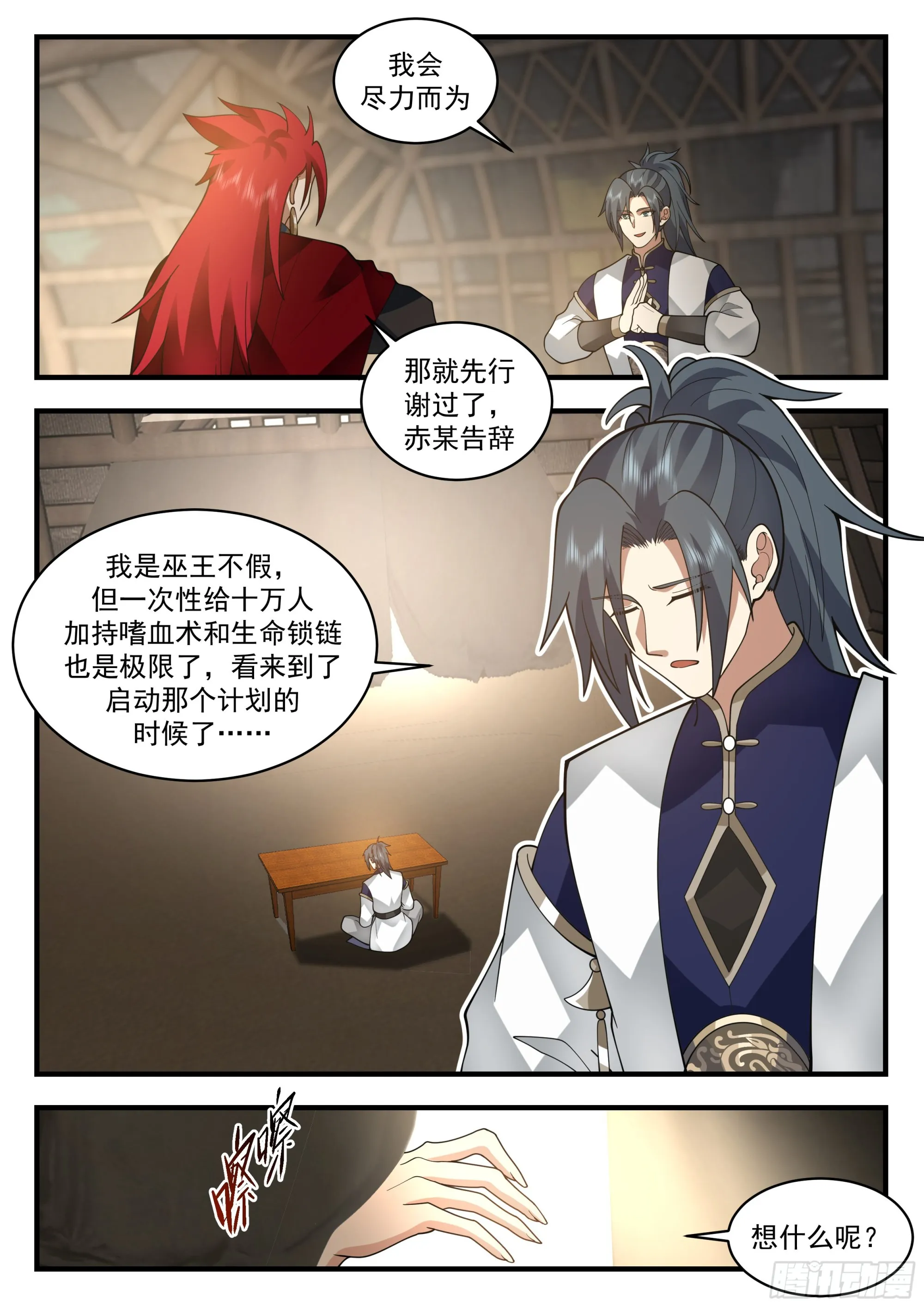 武炼巅峰免费听书完结漫画,2336 西域陷落篇---七位大帝5图