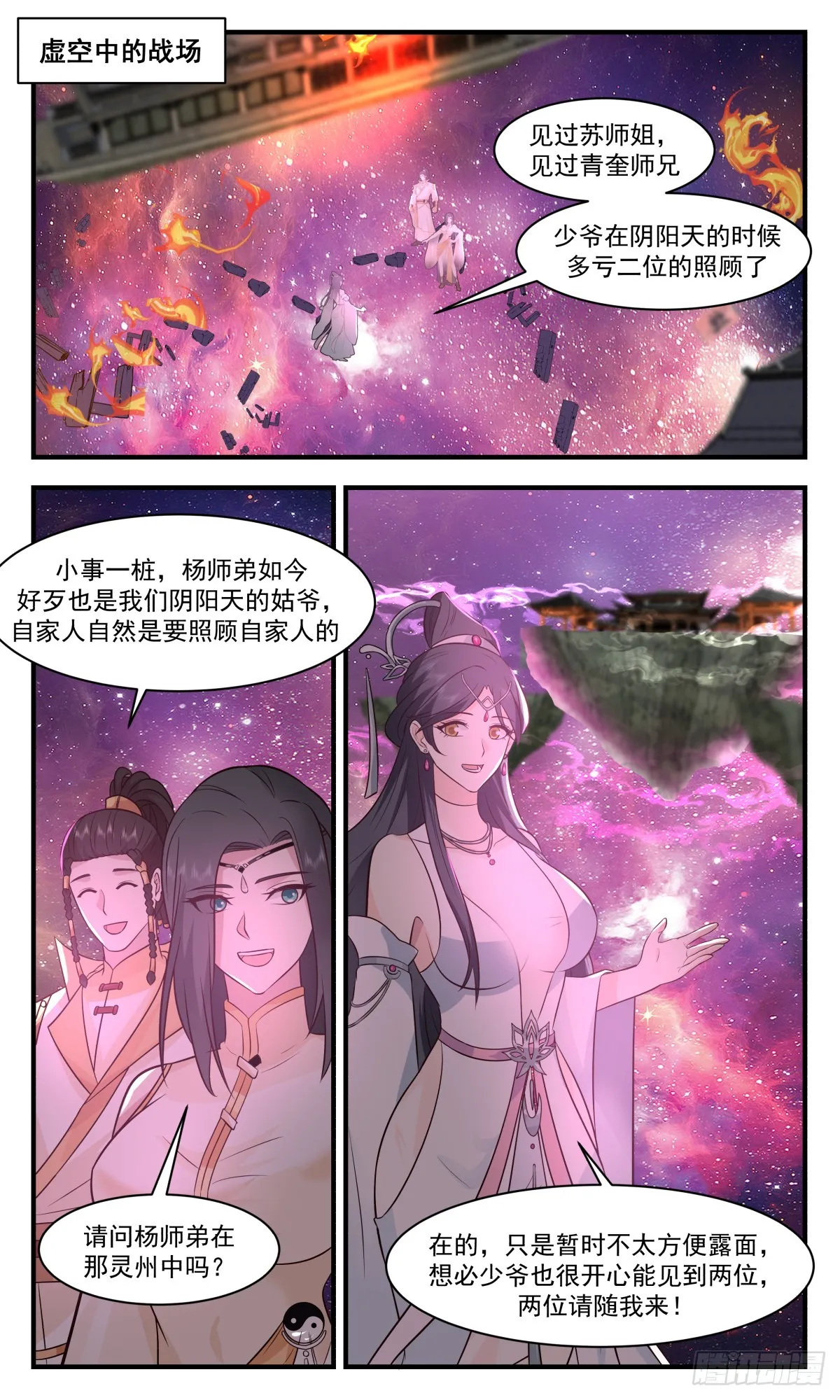 武炼巅峰漫画漫画,2870 无尽鏖战篇-锦上添花2图