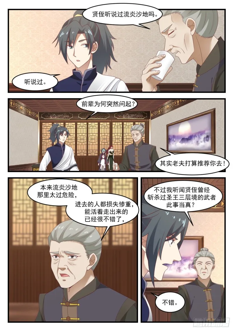 武炼巅峰动漫在线观看全集免费星辰影院漫画,1067 当然要去2图