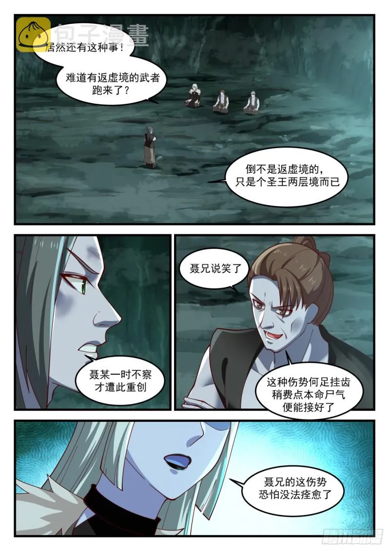 武炼巅峰漫画,1202 引狼入室4图