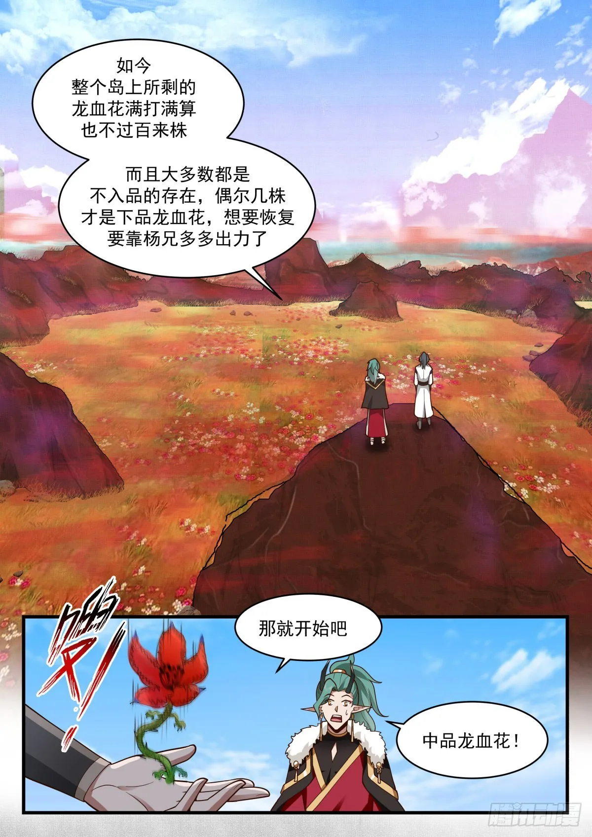 武炼巅峰动漫在线观看全集免费星辰影院漫画,2305 东域篇---培育龙血花1图