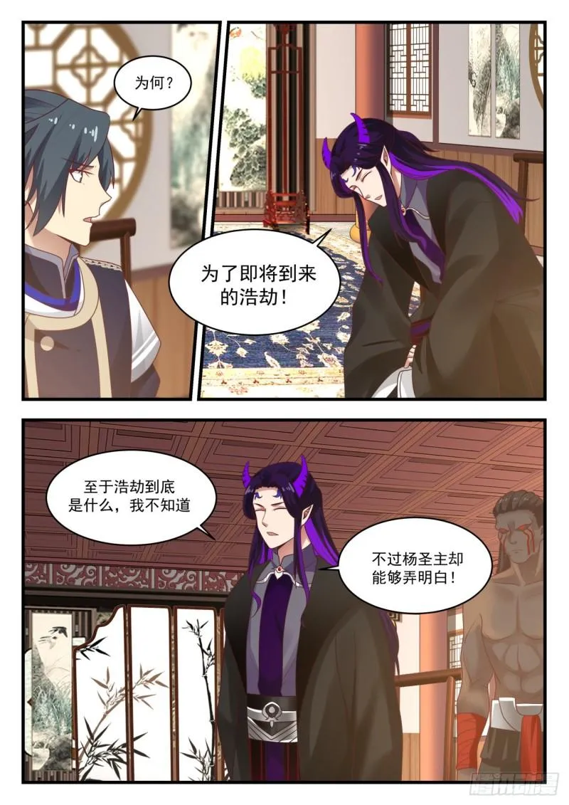 武炼巅峰动漫在线观看漫画,807 咱们是朋友3图