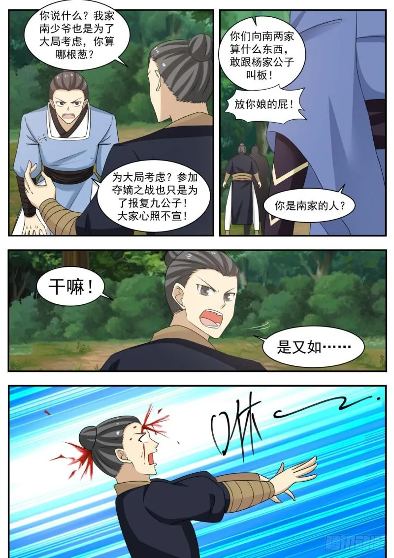 武炼巅峰漫画漫画,465 我会放过你们？2图