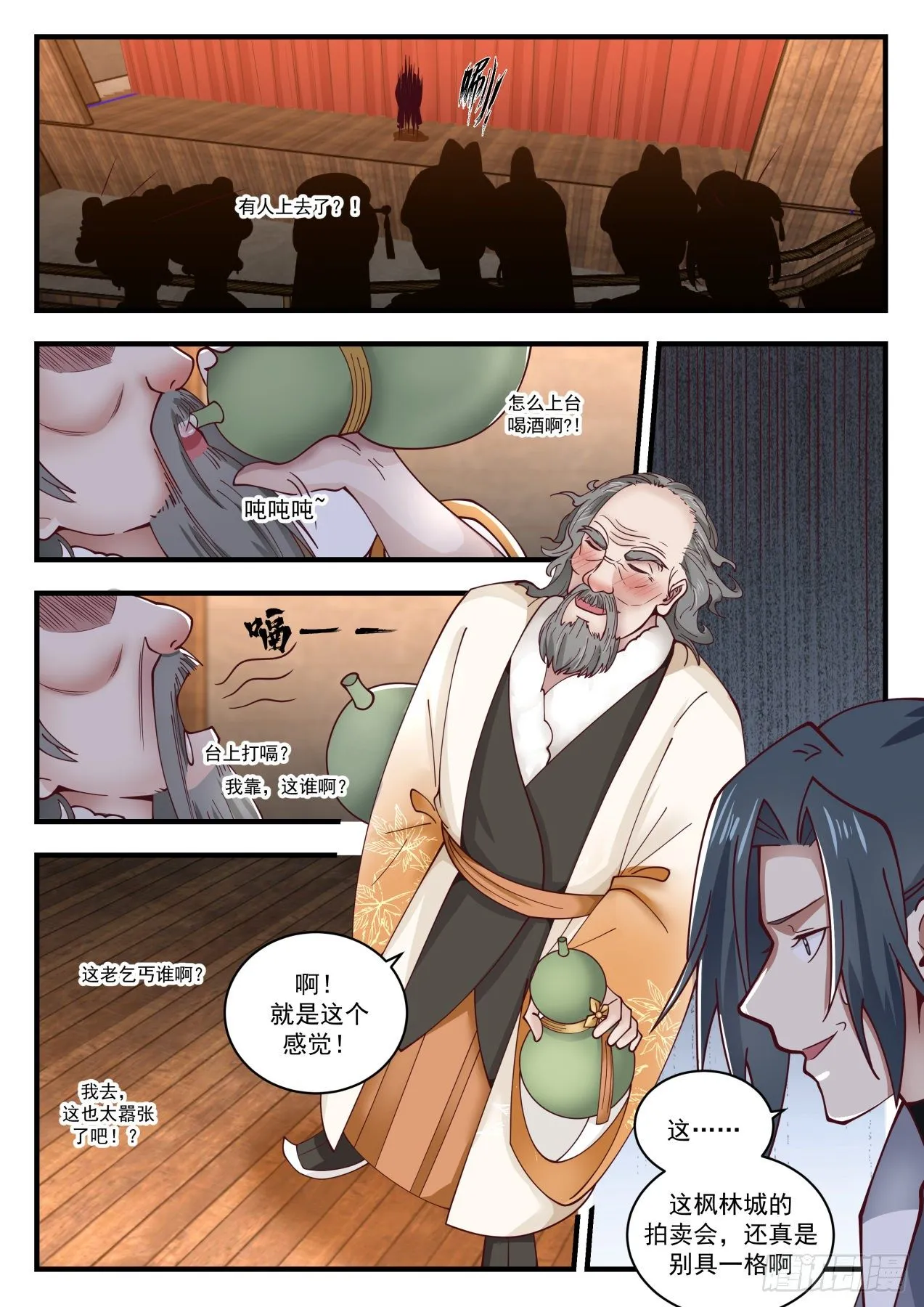 武炼巅峰漫画漫画,1630 醉酒翁3图