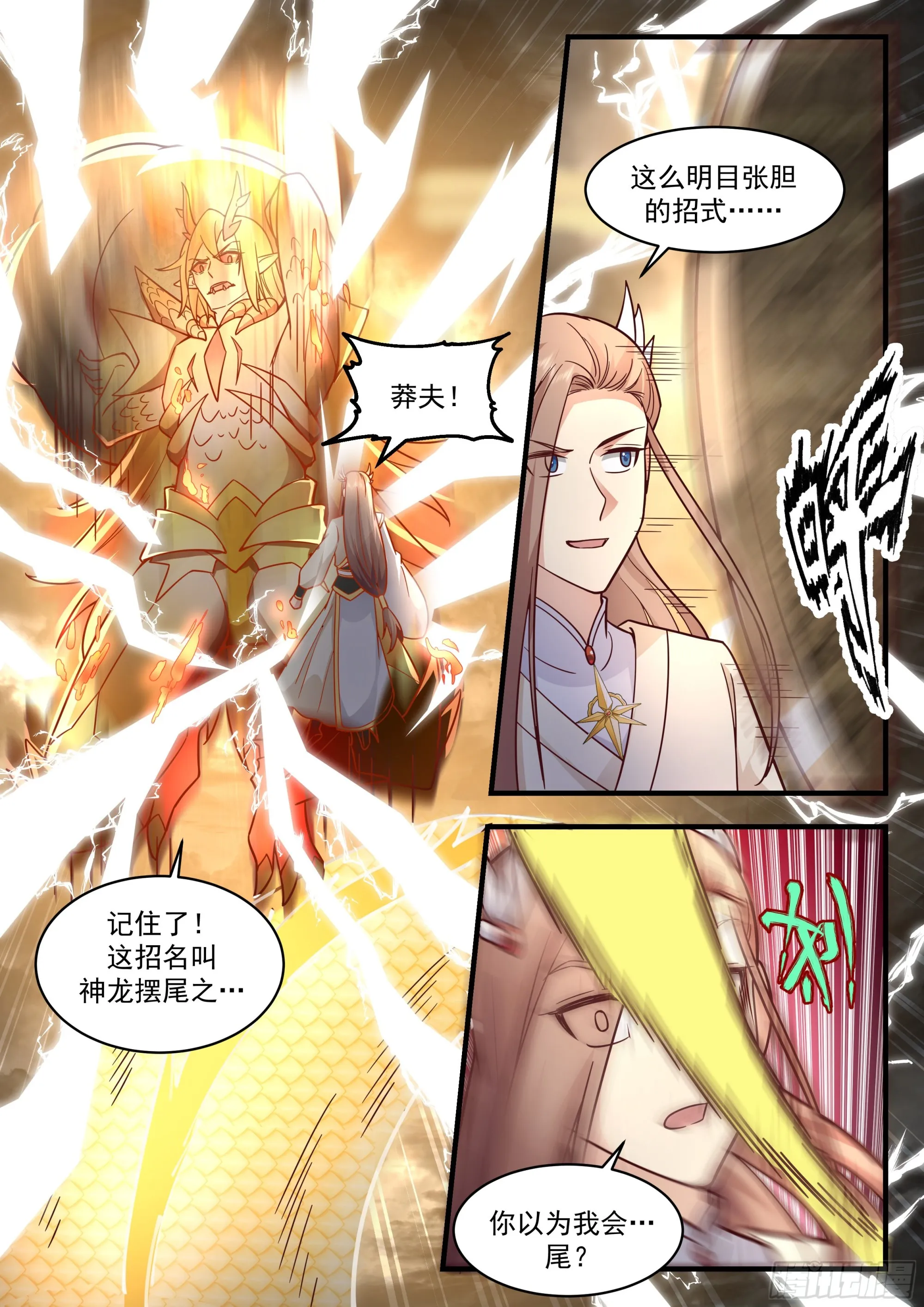 武炼巅峰动漫在线观看全集免费星辰影院漫画,2295 东域篇---神龙摆尾4图