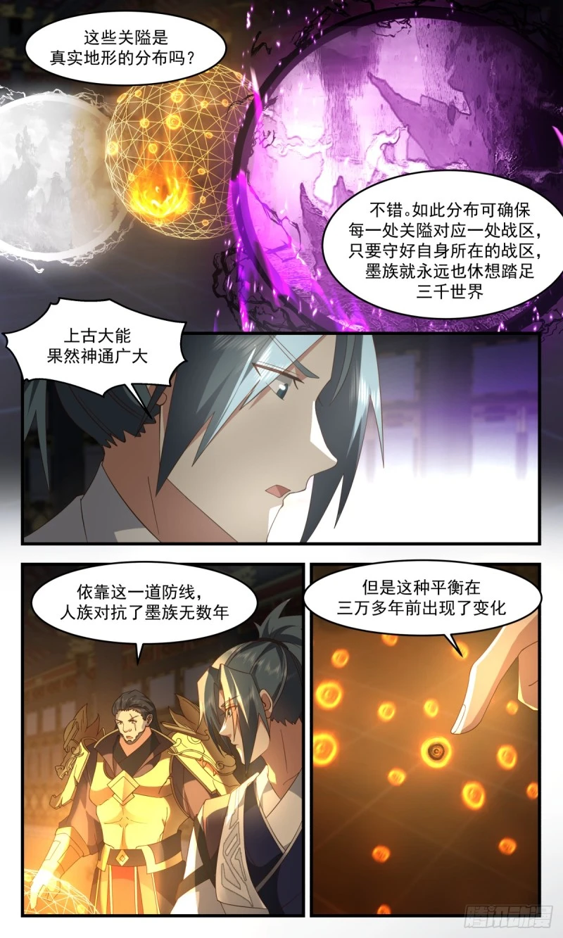 武炼巅峰漫画漫画,3161 墨之战场篇-收服大衍关2图