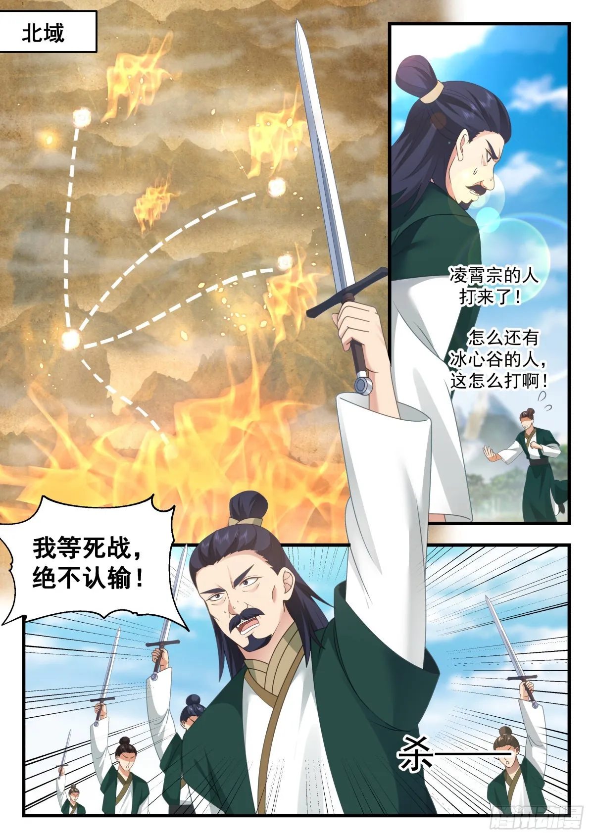 武炼巅峰动漫在线观看漫画,2260 统一北域篇---一统北域4图