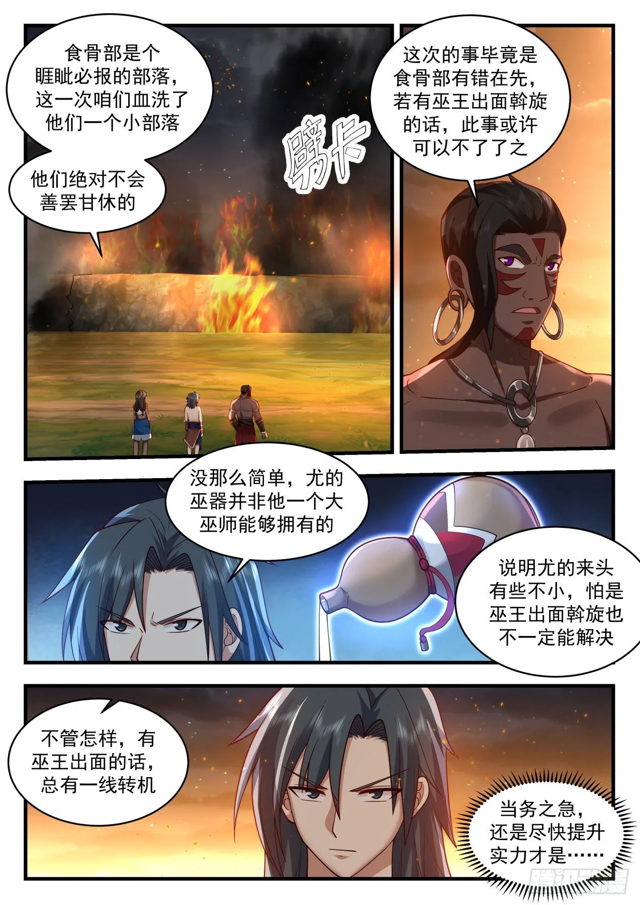 武炼巅峰漫画漫画,2013 上古秘境篇-巫王降临4图