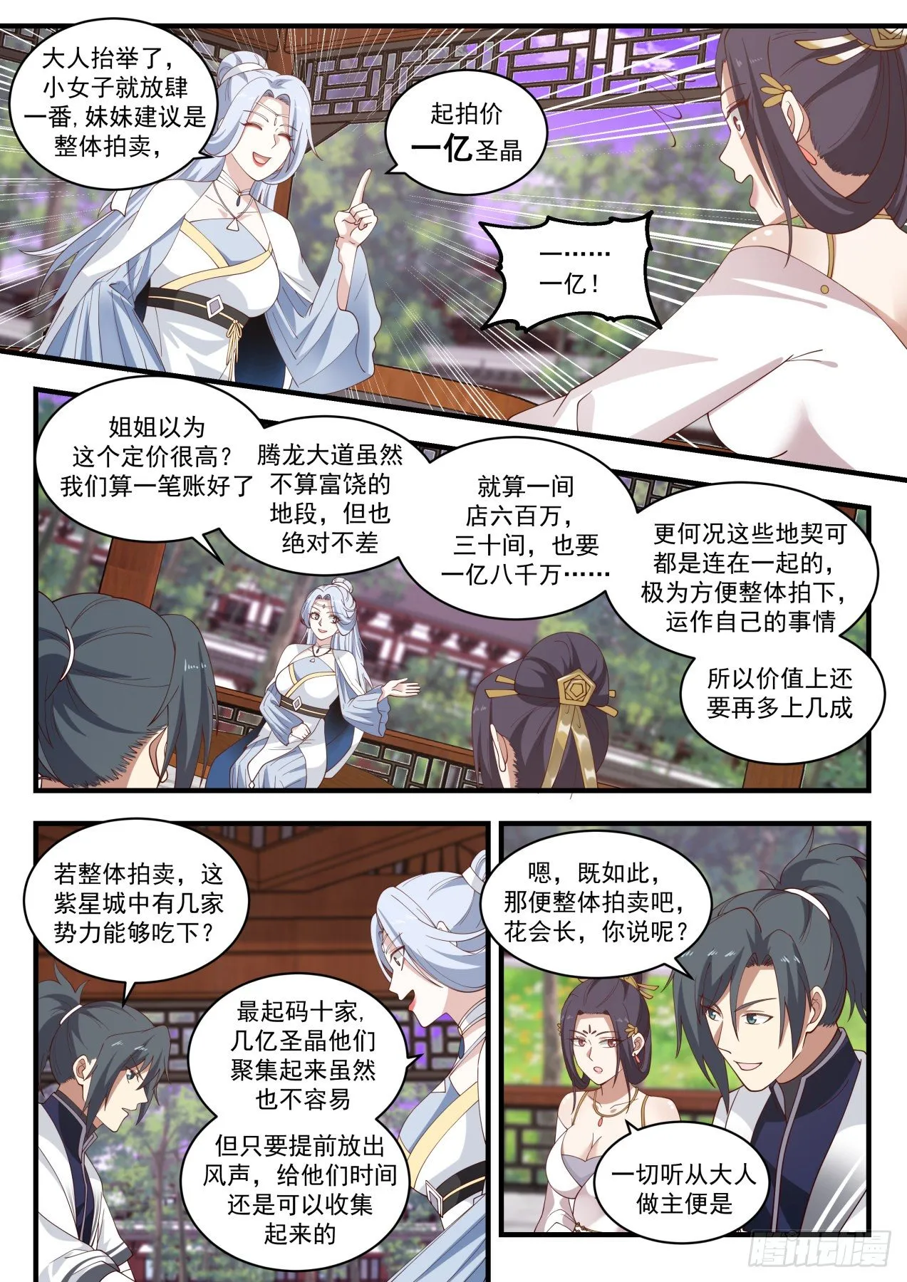 武炼巅峰免费听书完结漫画,1511 通天拍卖行5图