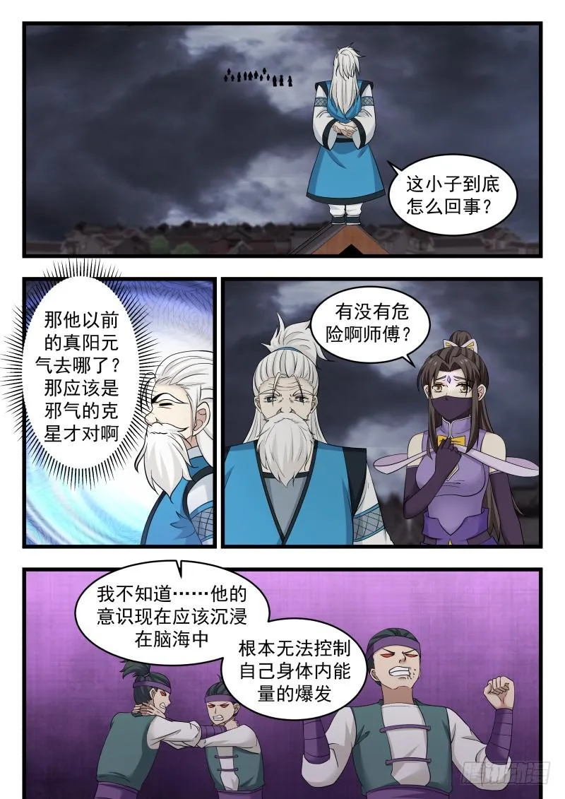 武炼巅峰漫画,477 是你们的福气4图