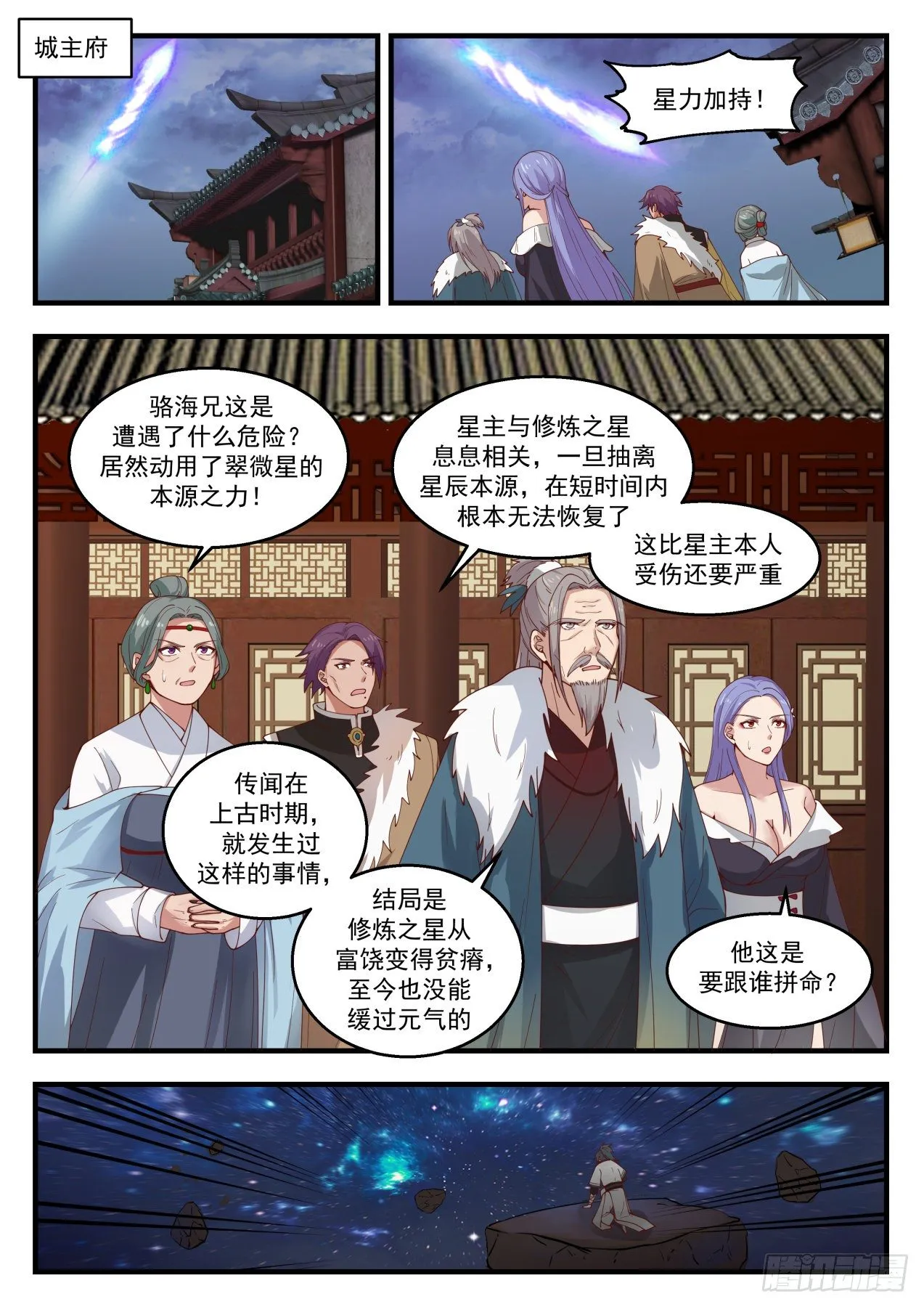 武炼巅峰漫画漫画,1398 星力加持3图