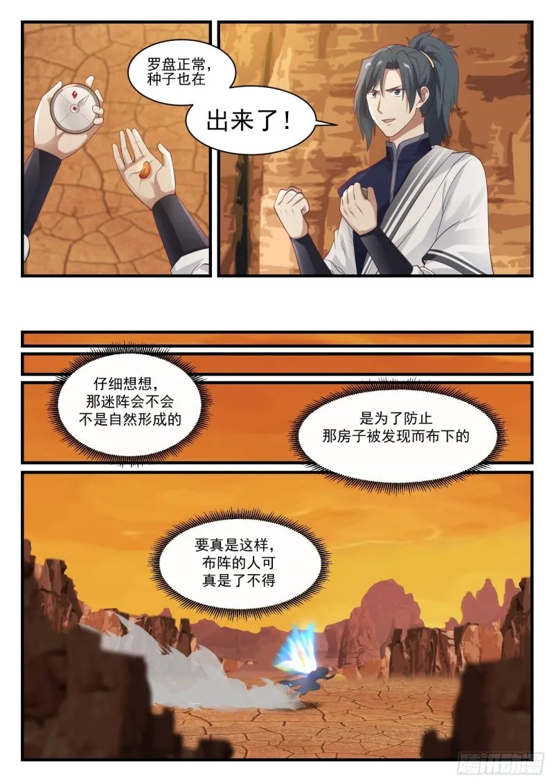 武炼巅峰漫画,1087 你们发现了什么？4图