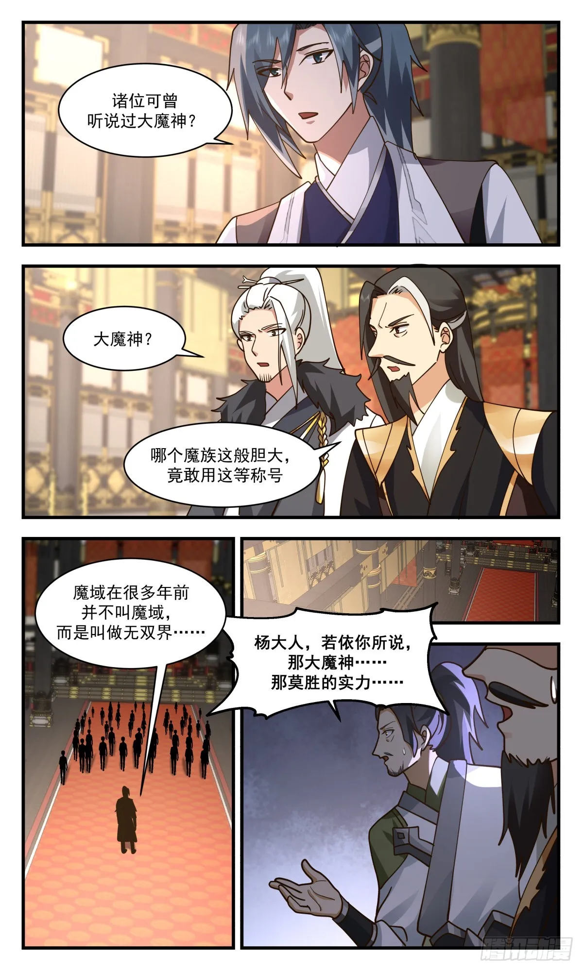 武炼巅峰漫画,2540 人魔大战篇---天机变，玄天现4图