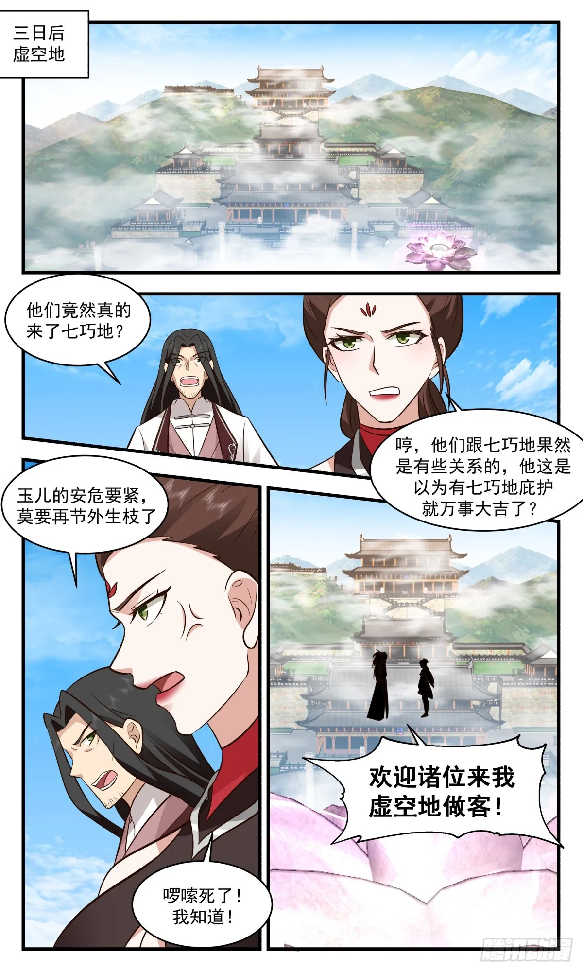 武炼巅峰免费听书完结漫画,2723 虚空地篇-敲竹杠4图