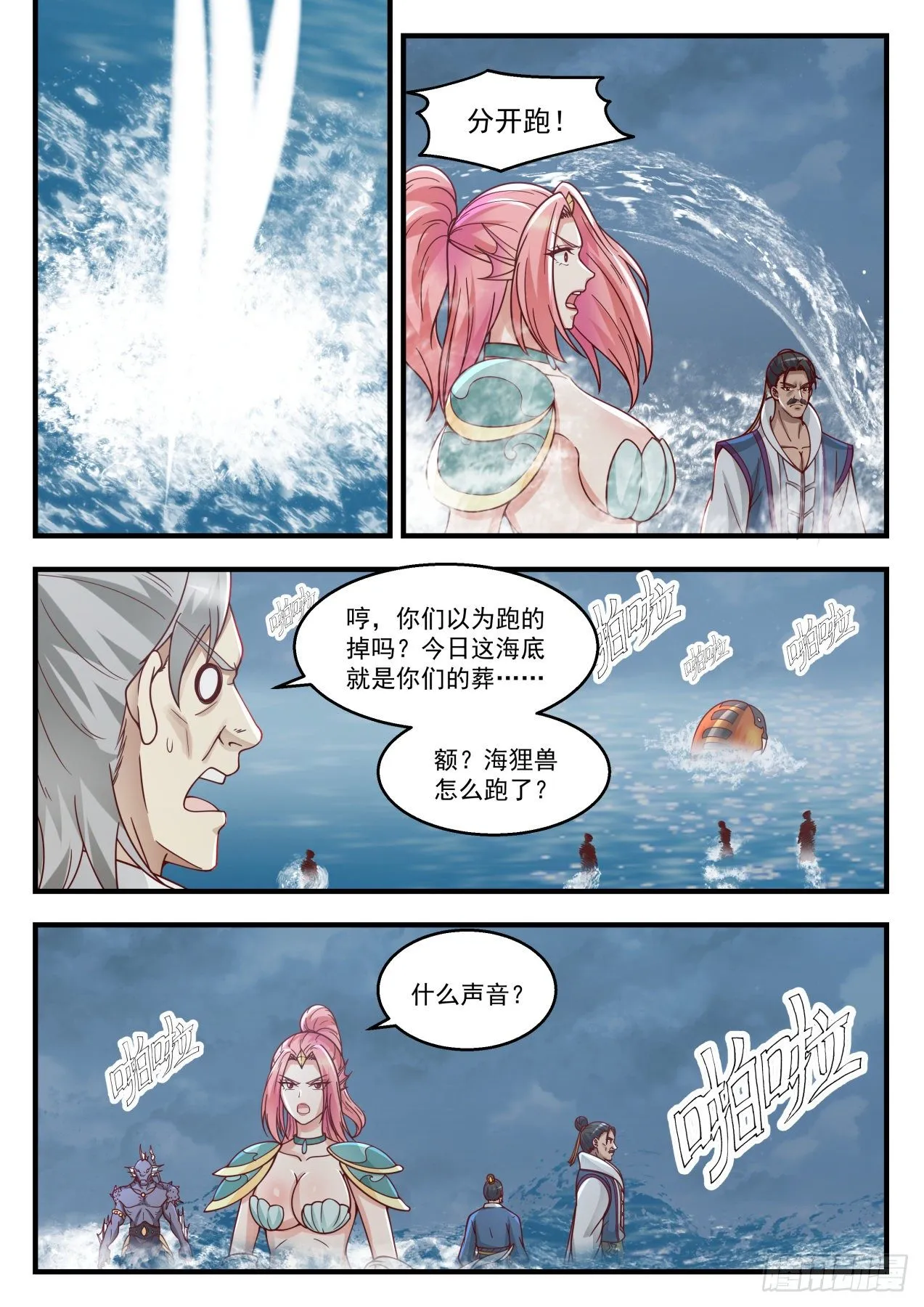 武炼巅峰动漫在线观看全集免费星辰影院漫画,1438 公主？！5图