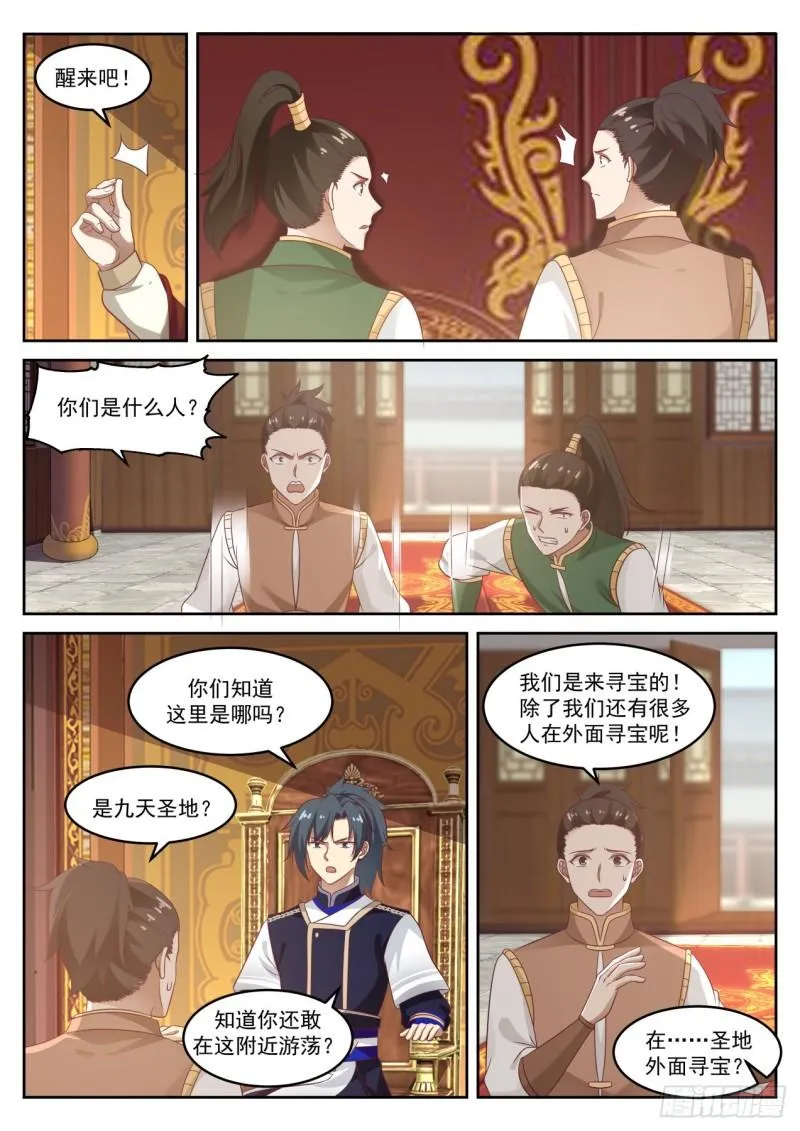 武炼巅峰漫画漫画,745 安家落户4图