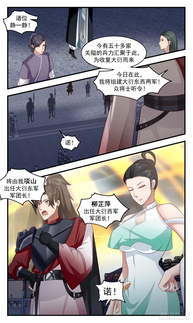 武炼巅峰动漫在线观看漫画,3163 墨之战场篇-齐聚风云关3图