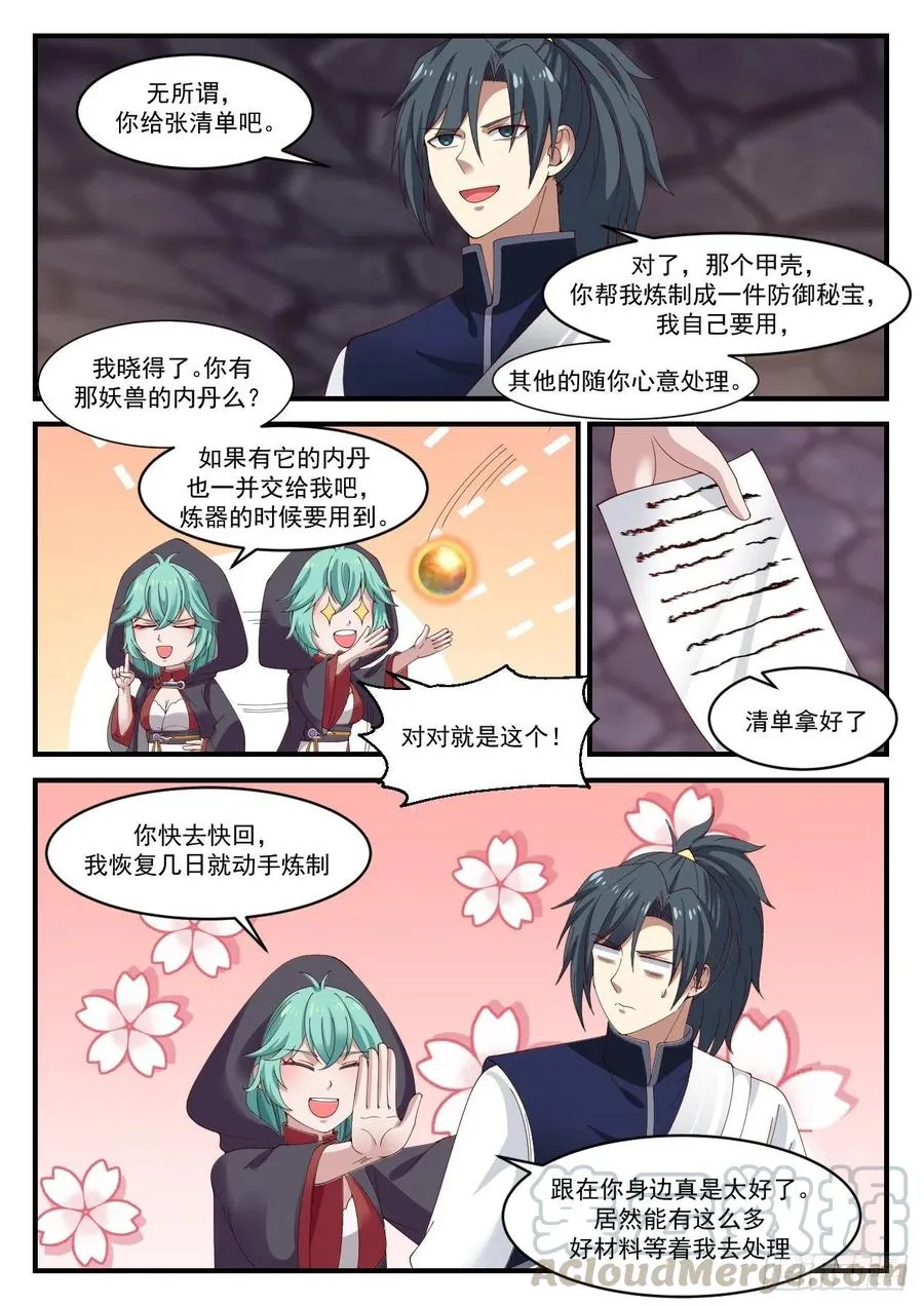 武炼巅峰免费听书完结漫画,1002 他又来了2图