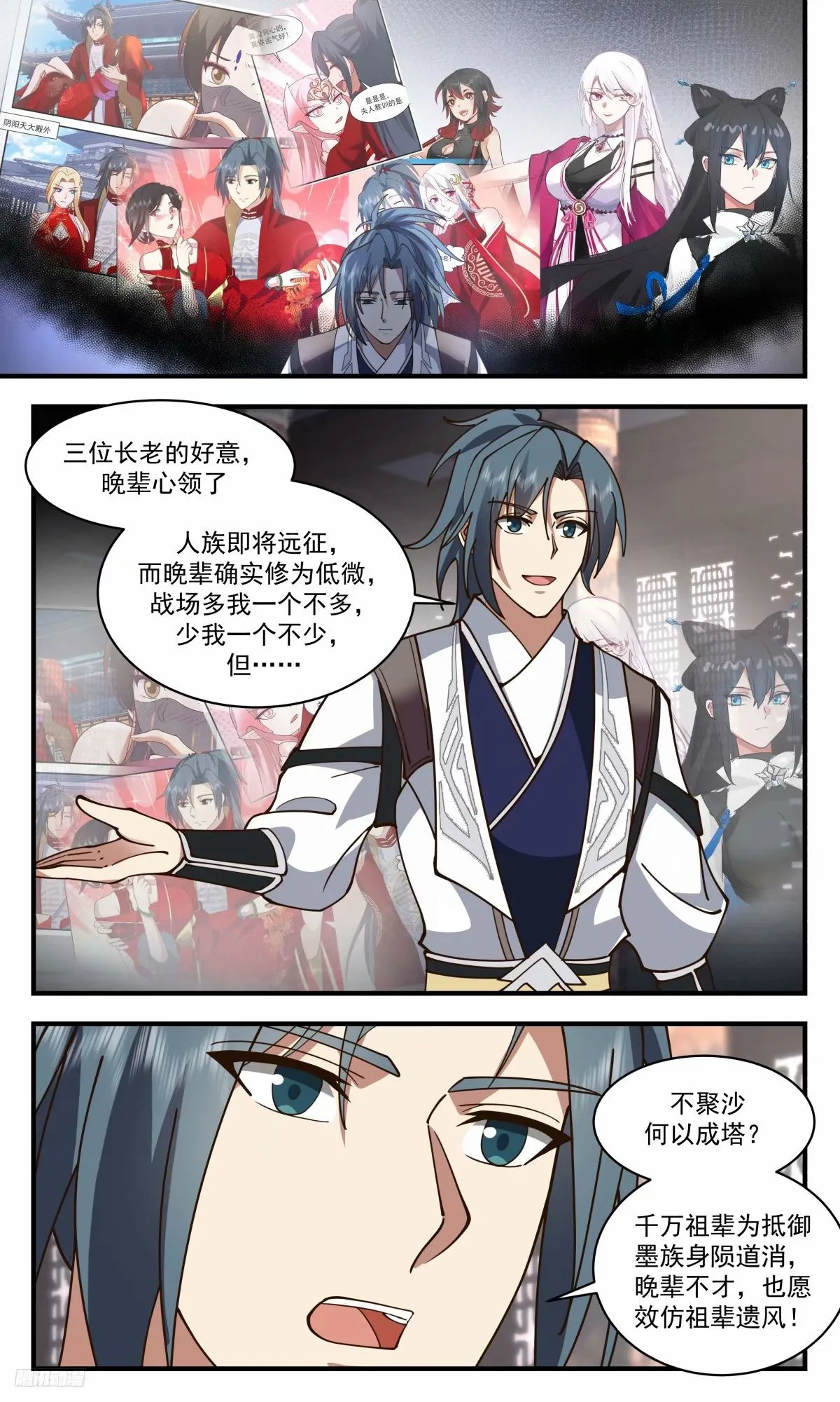 武炼巅峰动漫在线观看漫画,3235 龙翔九天篇-拒绝留名4图