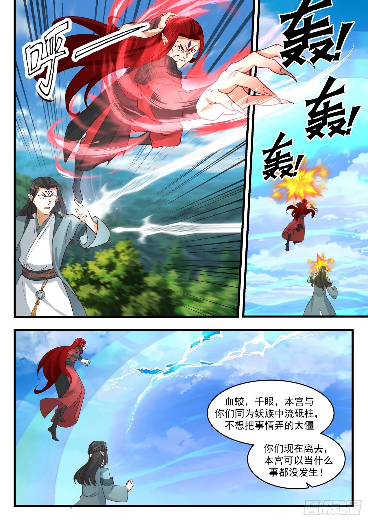 武炼巅峰漫画漫画,1529 都是自己人5图