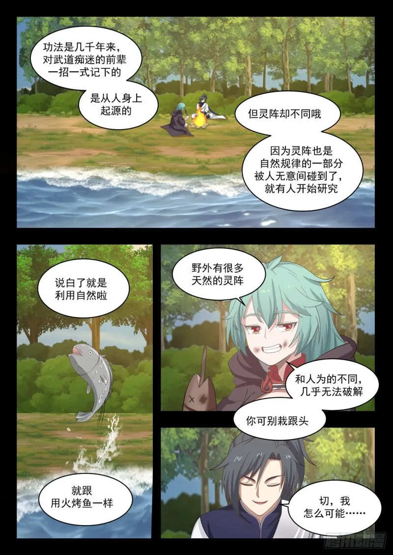 武炼巅峰漫画漫画,1086 灵阵3图