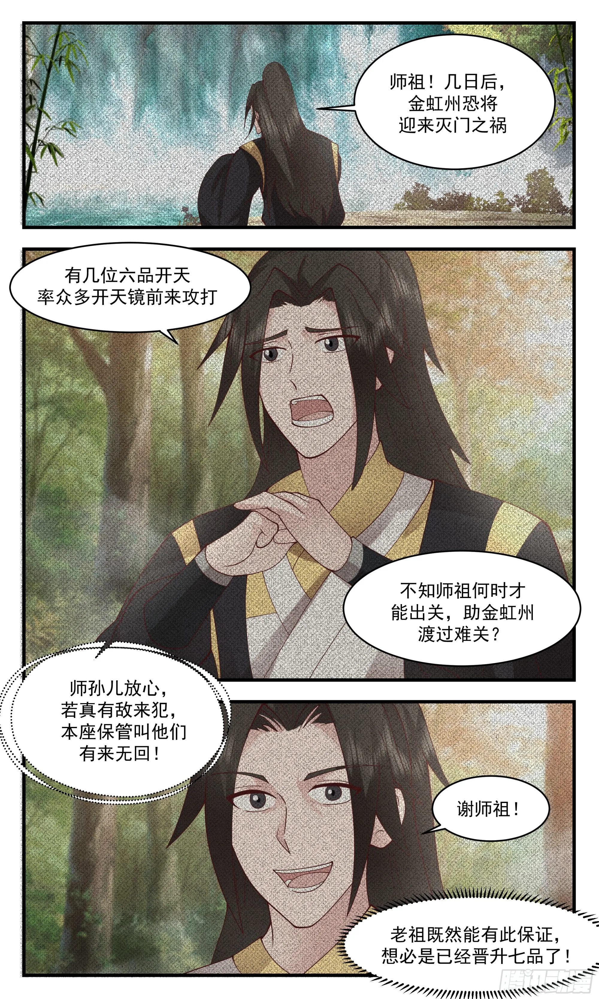 武炼巅峰动漫在线观看漫画,2806 罪星之争篇-七品开天5图