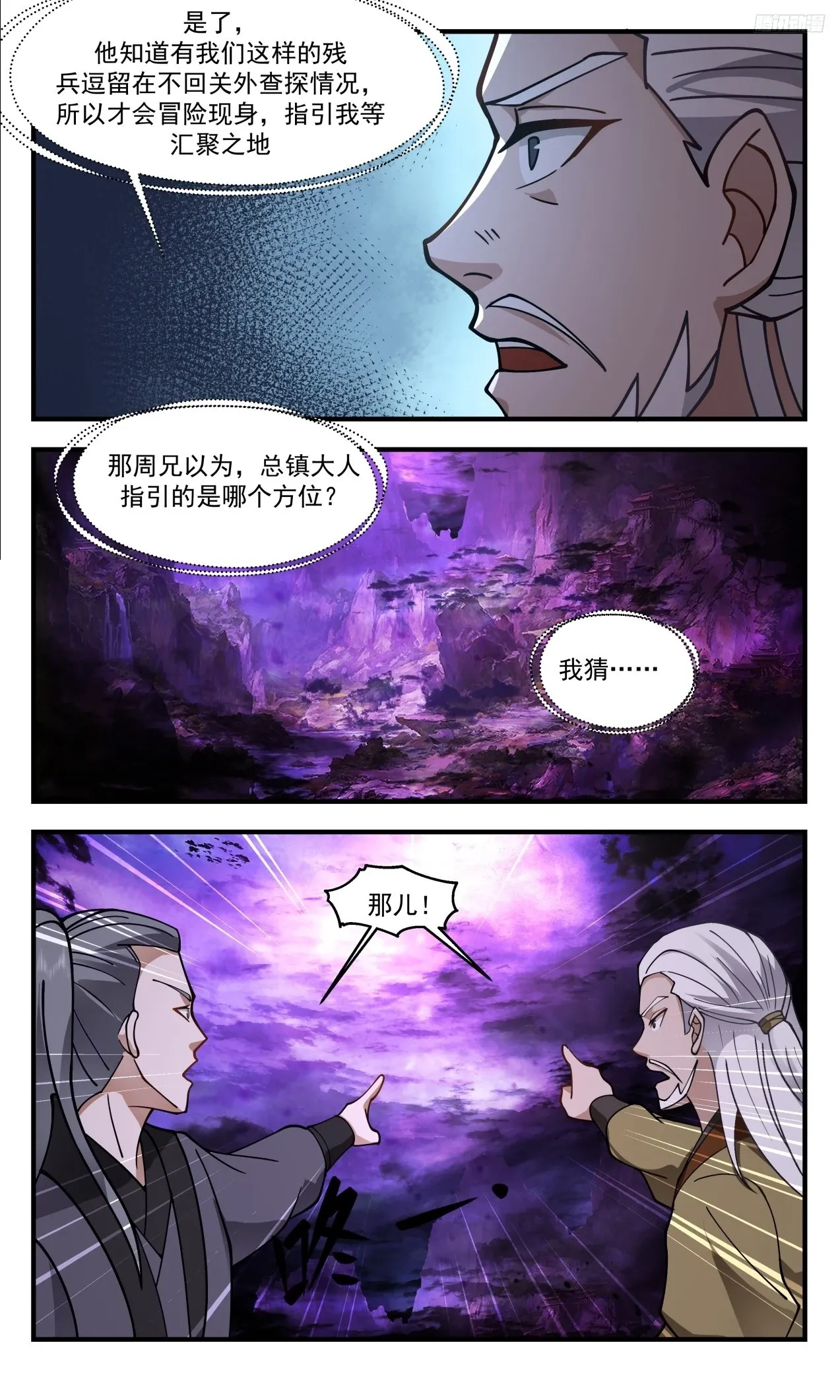 武炼巅峰动漫在线观看漫画,3307 《隐晦的指引》2图