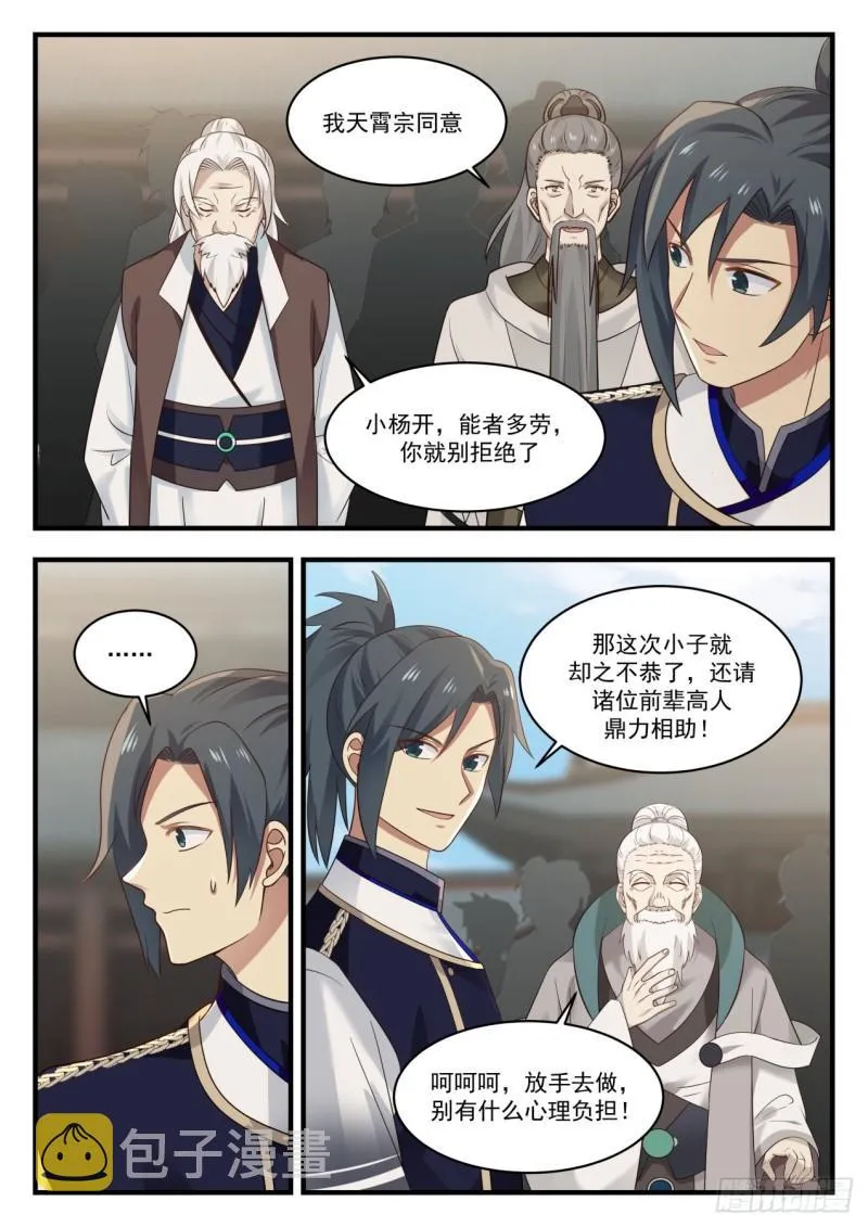 武炼巅峰动漫在线观看全集免费星辰影院漫画,833 祝旗开得胜1图