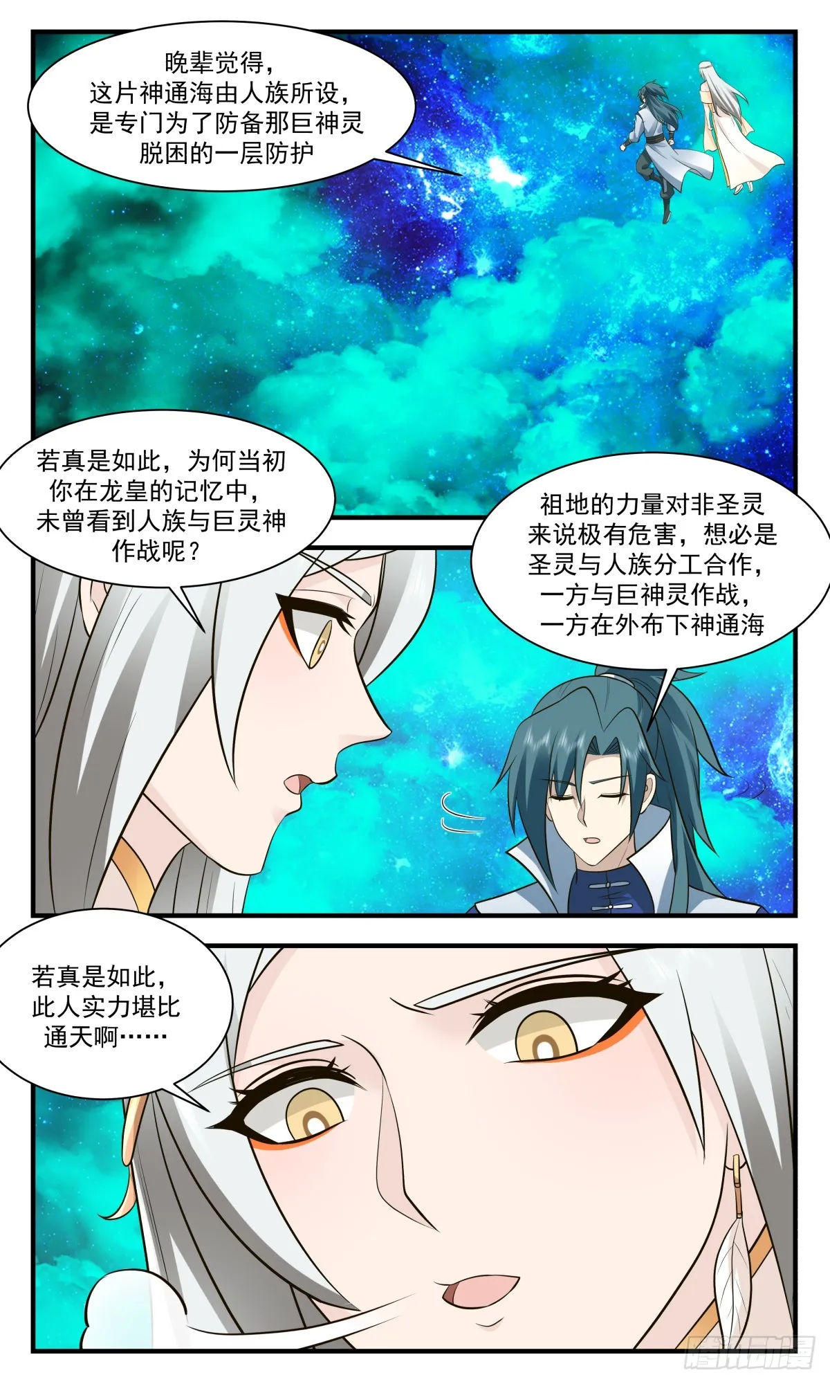 武炼巅峰漫画漫画,2931 重返破碎天篇-功成身退5图