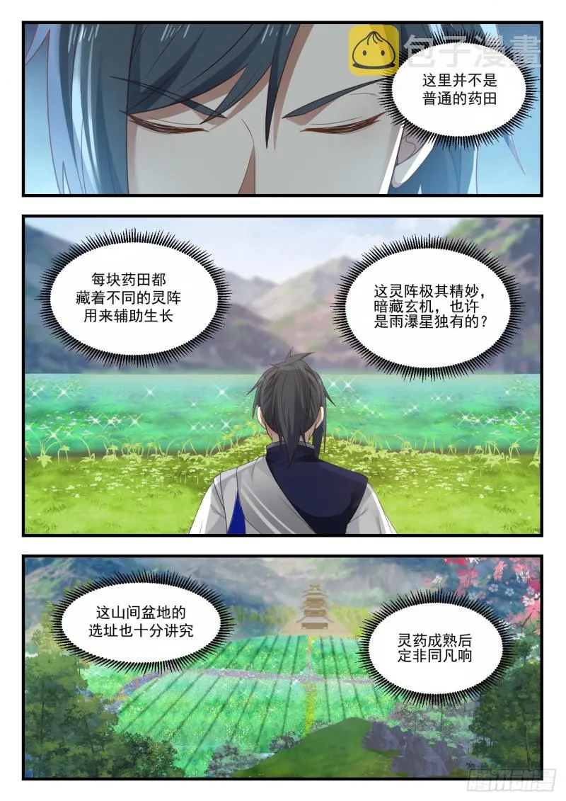 武炼巅峰漫画漫画,935 丹药难炼1图