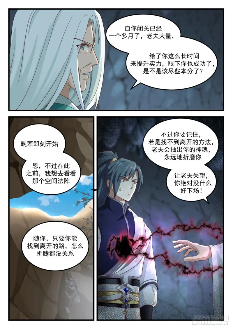 武炼巅峰动漫在线观看全集免费星辰影院漫画,891 入圣两层境2图