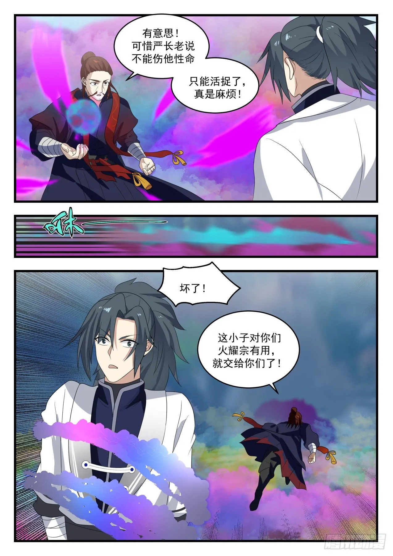 武炼巅峰漫画,1403 情况不妙5图