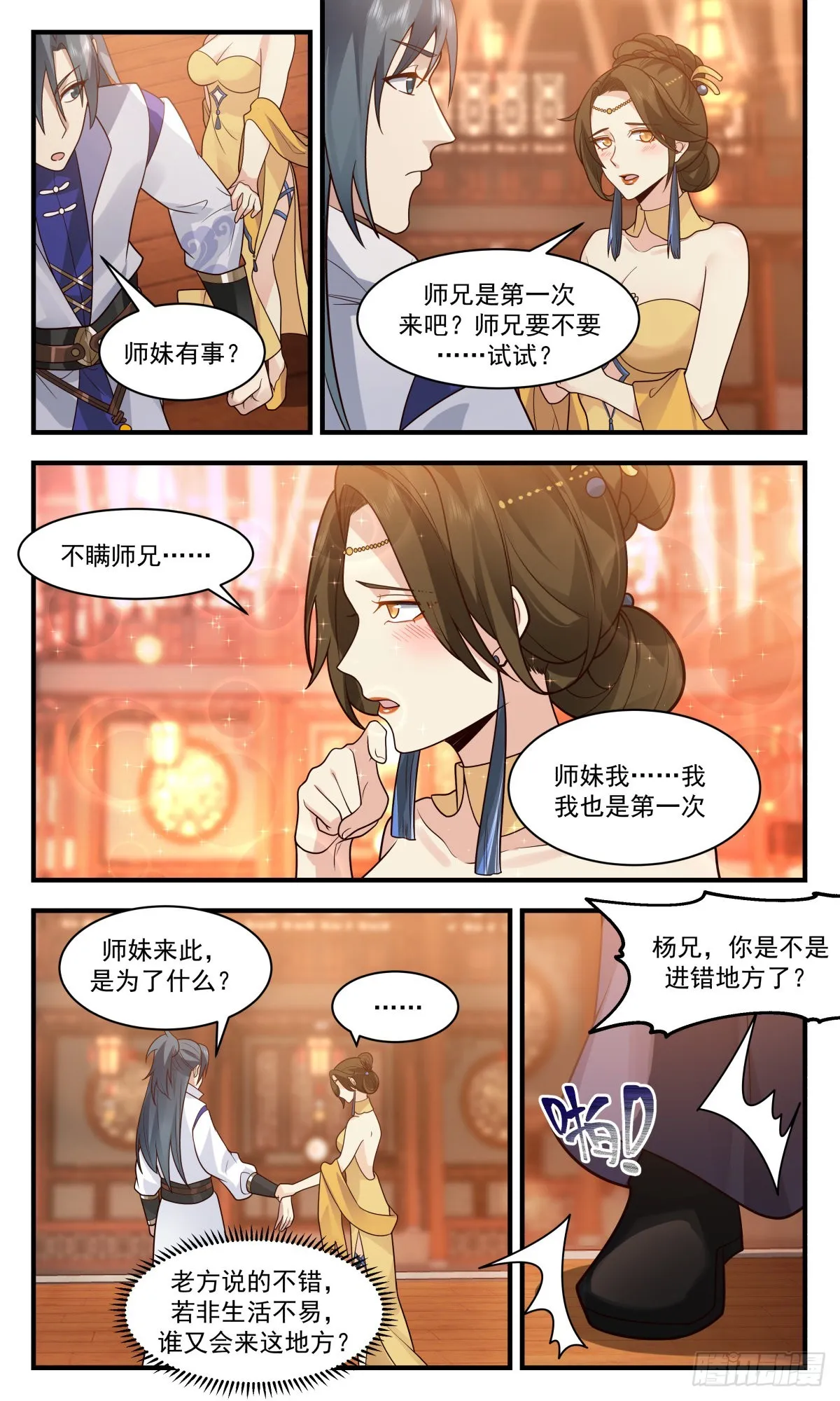 武炼巅峰漫画漫画,2597 火灵地篇-祸不单行4图