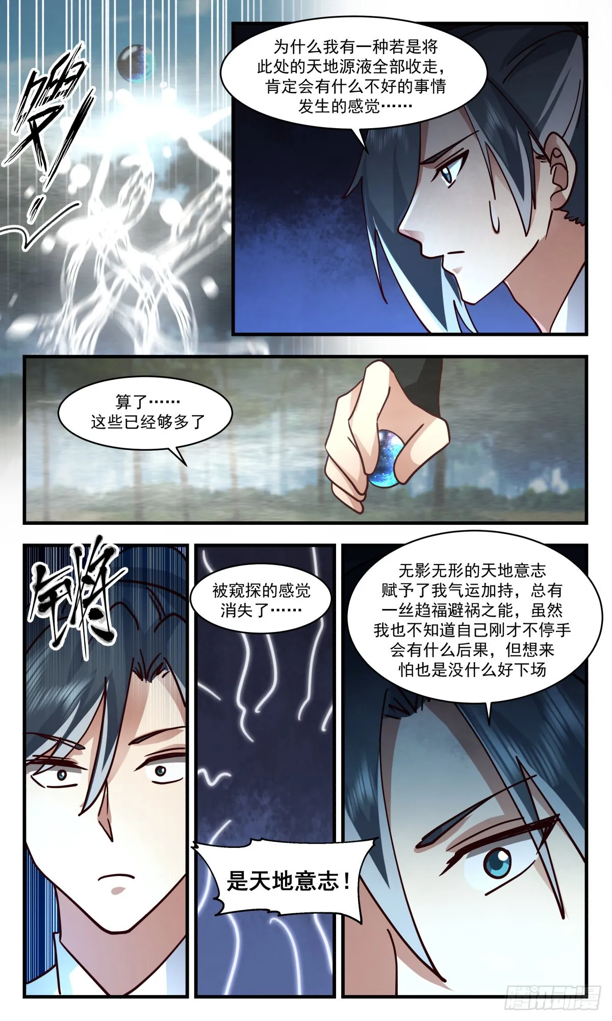 武炼巅峰免费听书完结漫画,2550 人魔大战篇---天地杀局5图