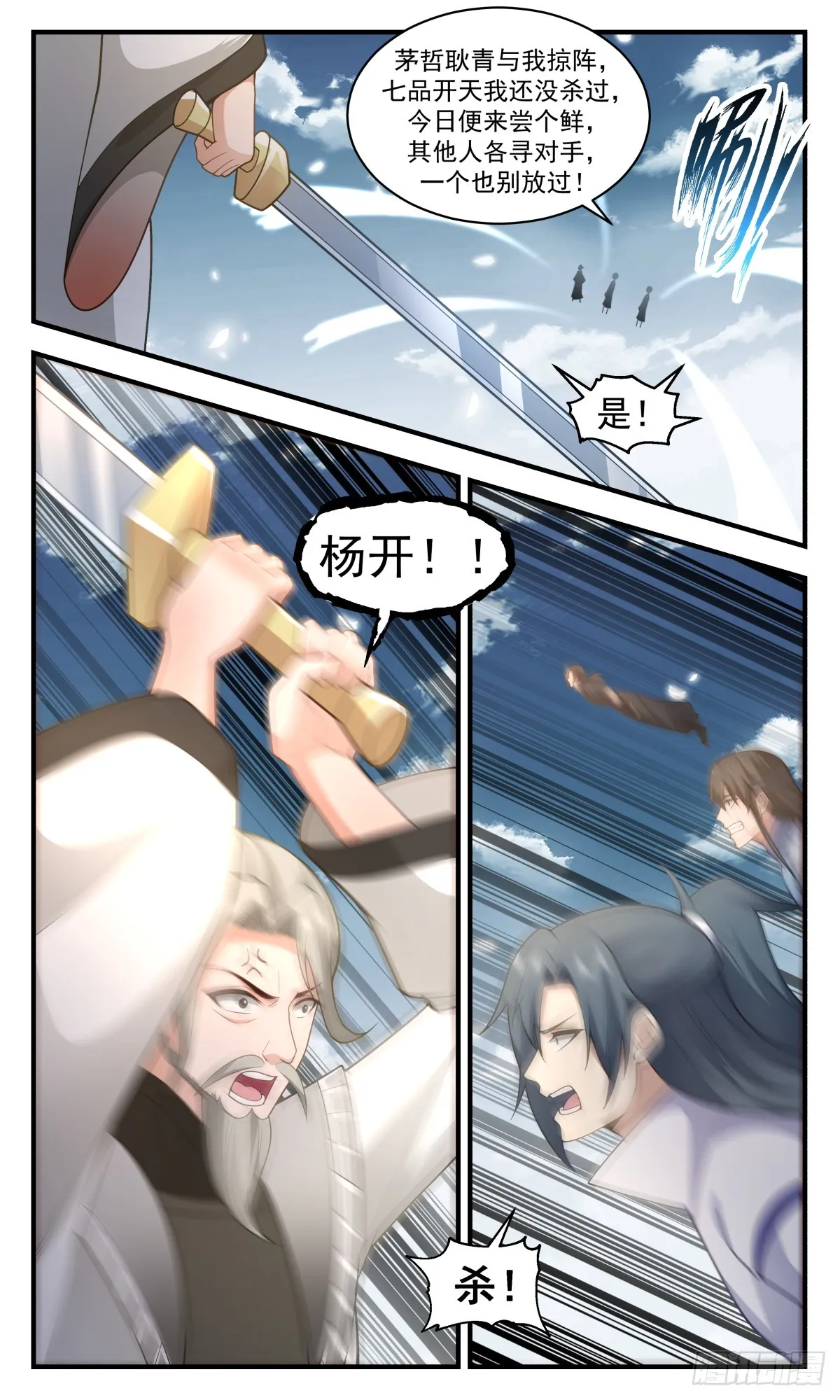 武炼巅峰漫画漫画,2856 无尽鏖战篇-日月齐辉4图