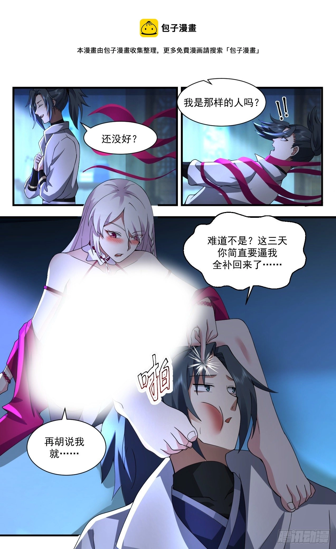 武炼巅峰动漫在线观看全集免费星辰影院漫画,2201 守卫恒罗篇-要想日子过得去4图