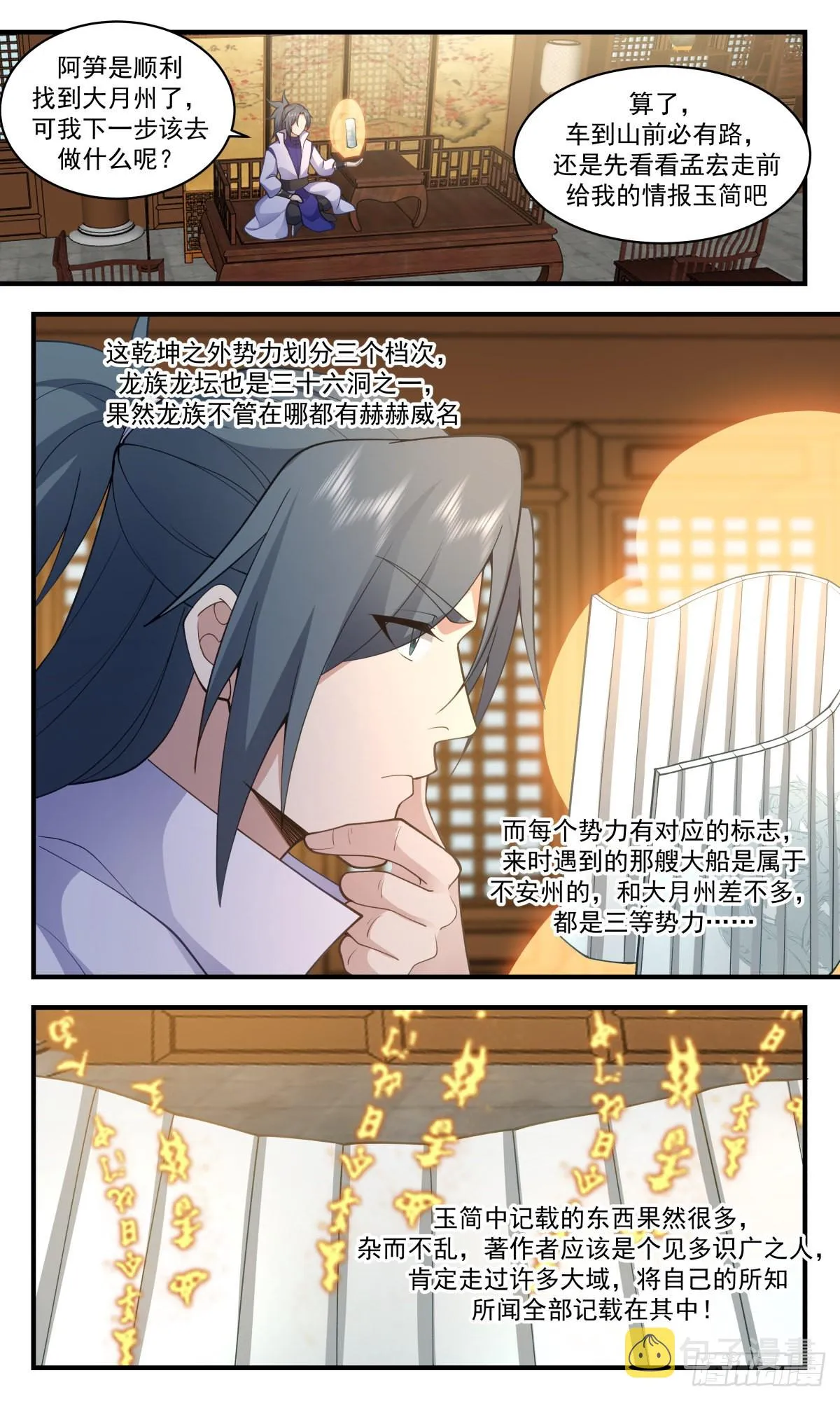 武炼巅峰漫画,2609 第一栈篇-回光返照1图