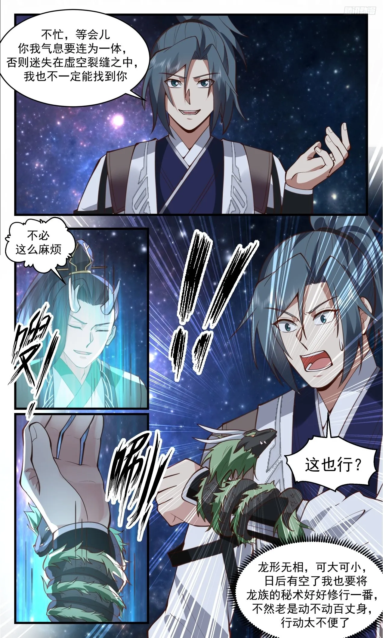 武炼巅峰漫画漫画,3314 《另有门户》1图