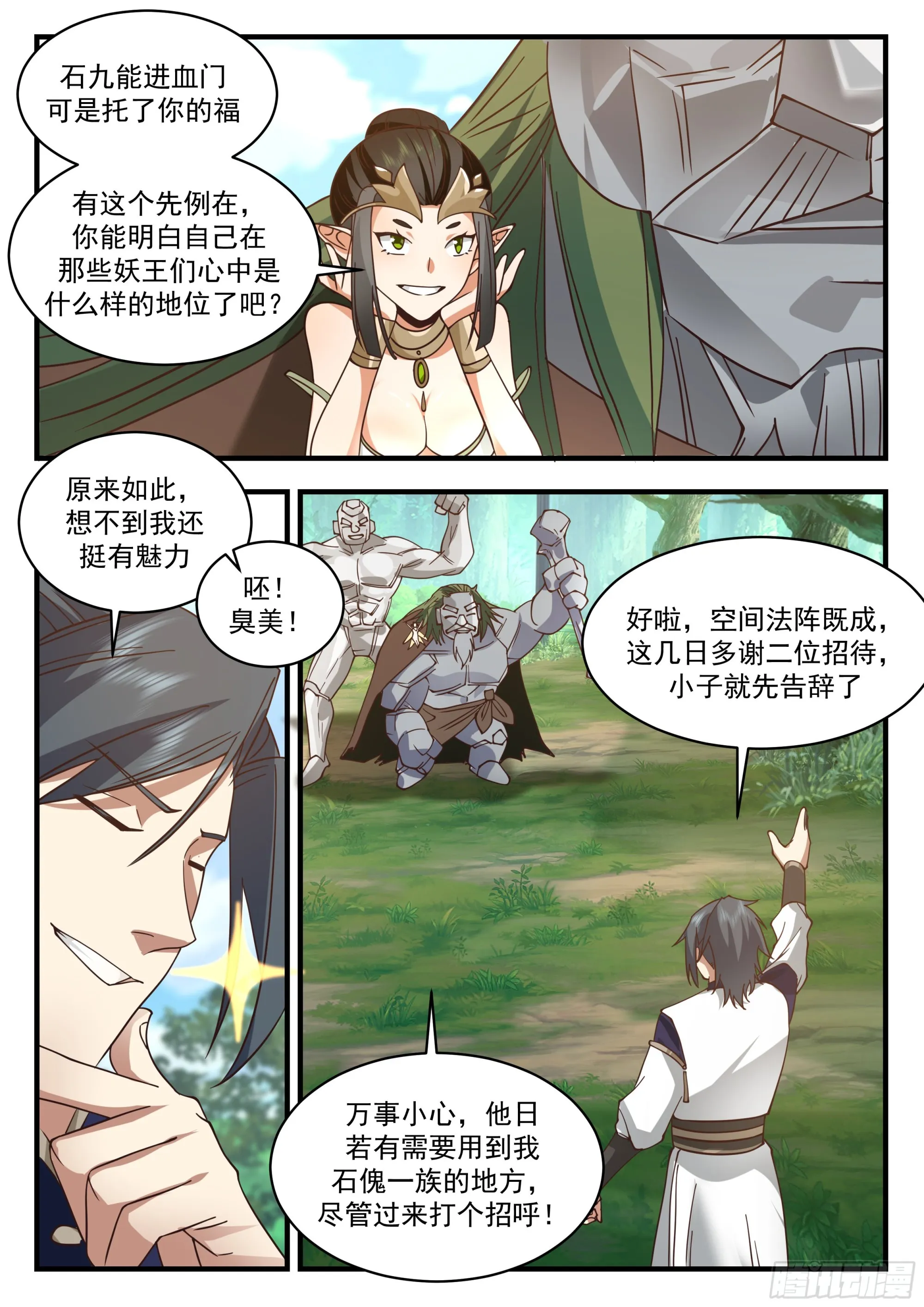 武炼巅峰漫画漫画,2245 统一北域篇---小小心意3图