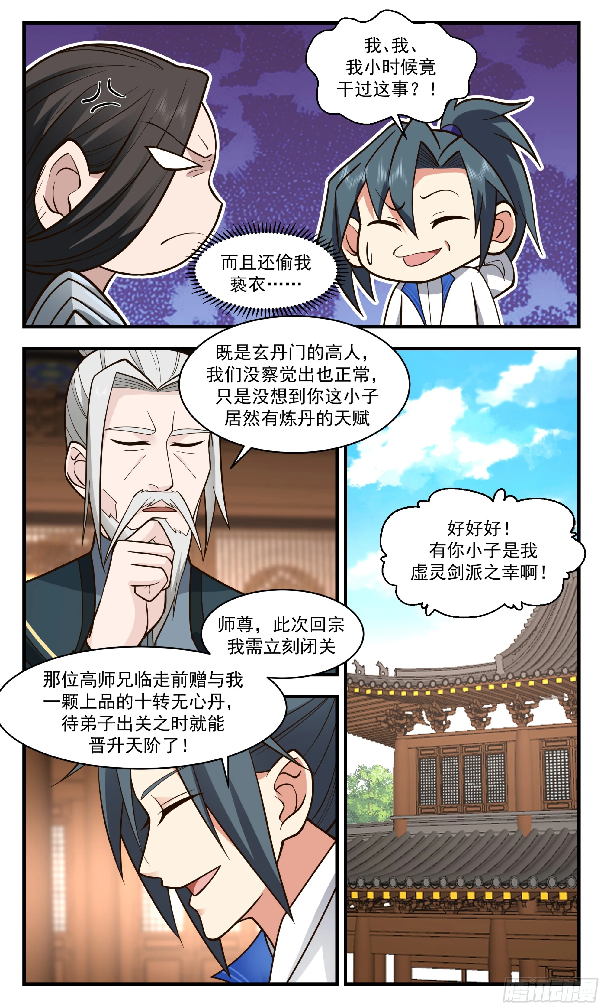 武炼巅峰动漫在线观看漫画,2838 神兵界篇-晋升天阶5图