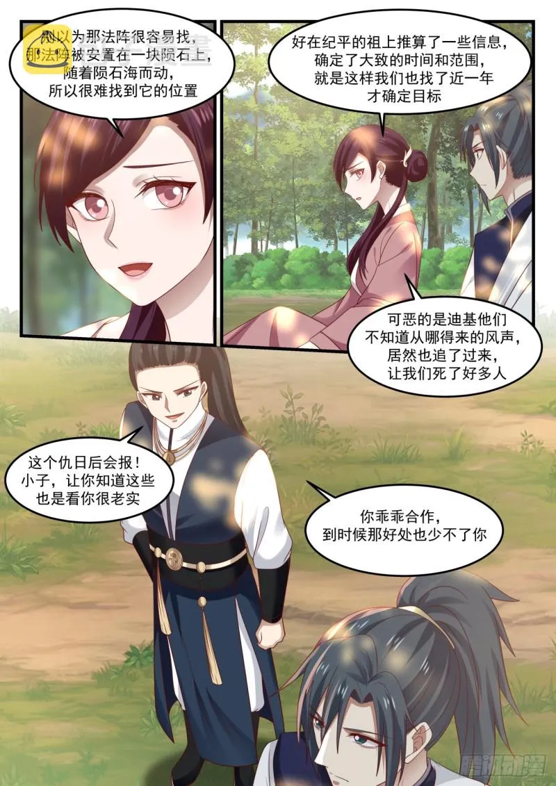 武炼巅峰免费听书完结漫画,976 淬炼肉身4图