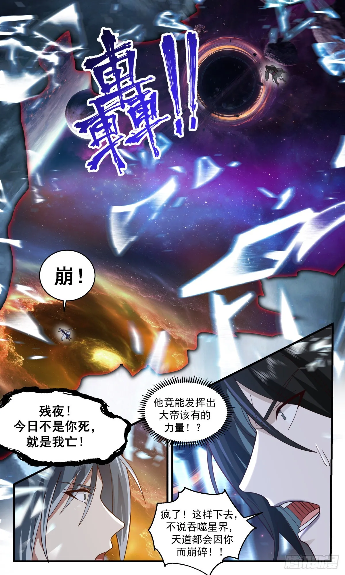 武炼巅峰动漫在线观看全集免费星辰影院漫画,2560 人魔大战篇---大帝之战5图