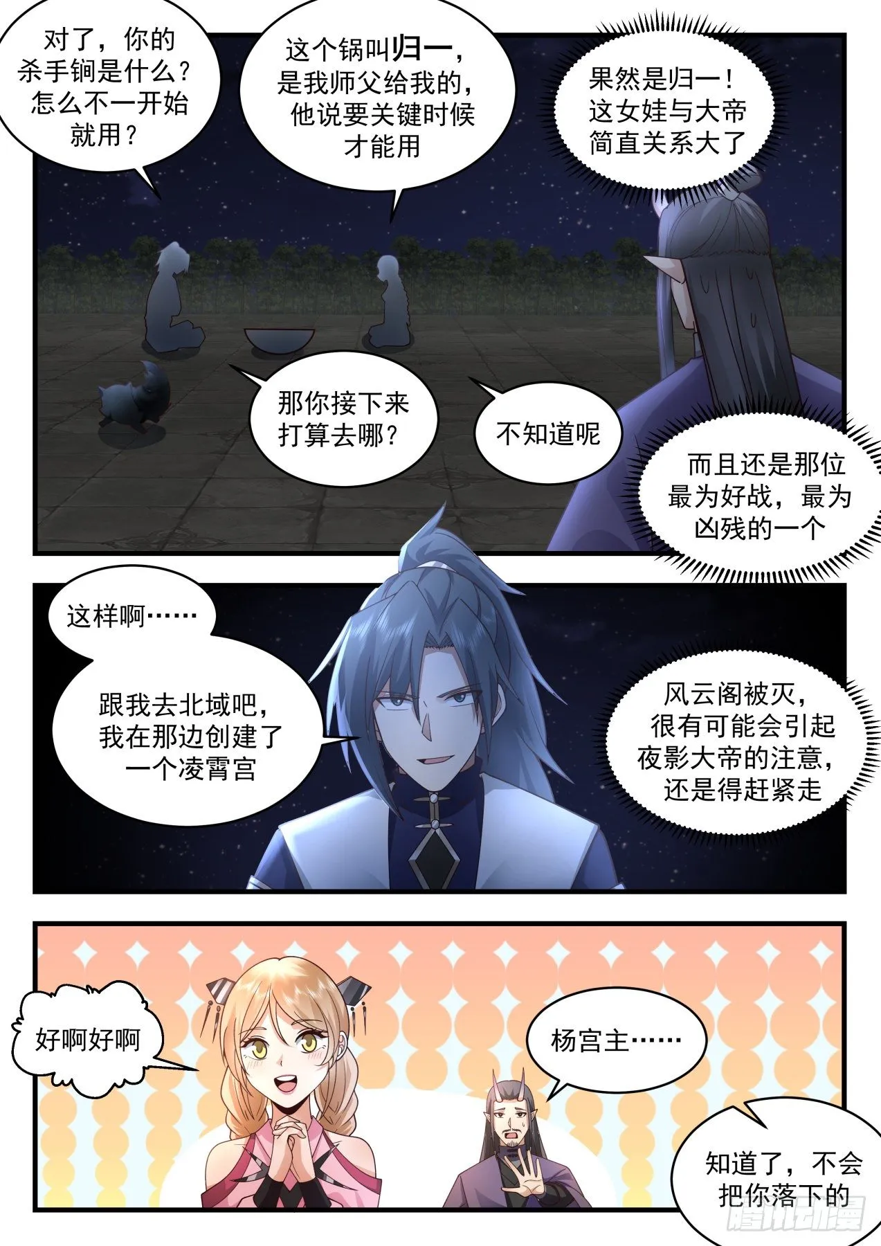 武炼巅峰漫画,2123 龙岛篇-铁血大帝3图