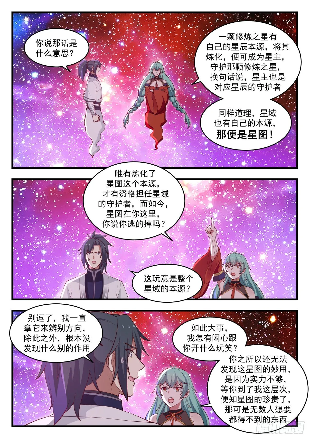 武炼巅峰免费听书完结漫画,1501 鱼儿上钩了2图