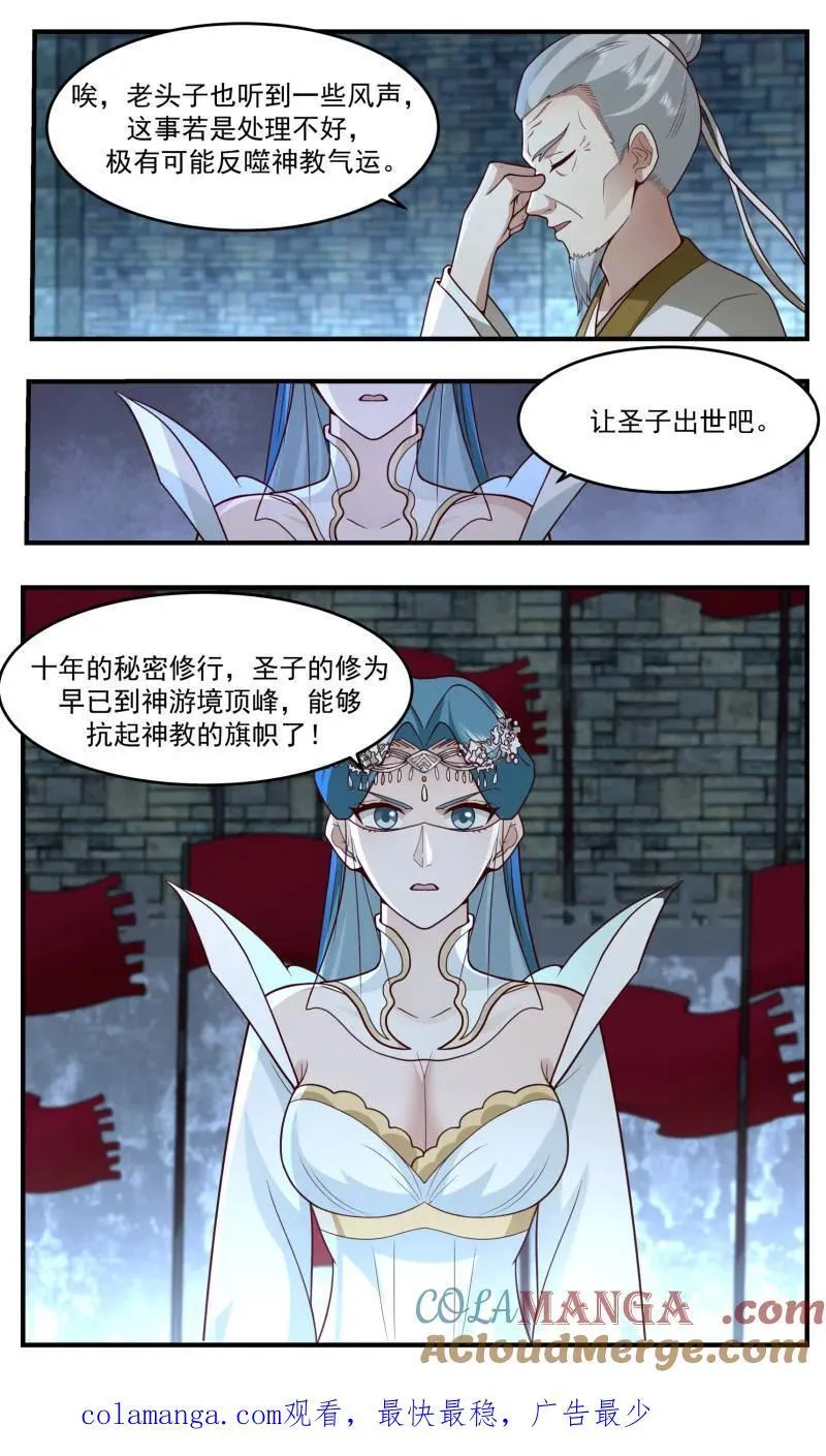 武炼巅峰漫画漫画,第3764话 大决战篇-围杀圣子3图