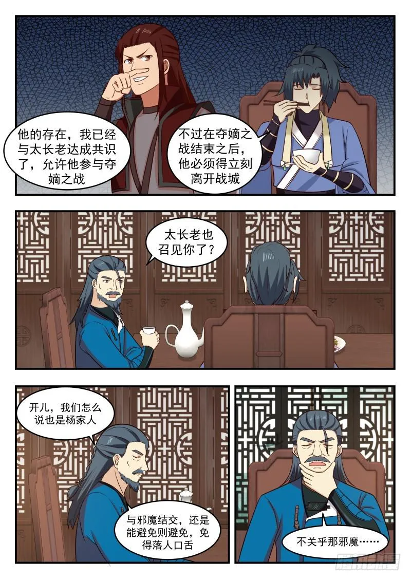 武炼巅峰漫画漫画,445 长老殿传令2图